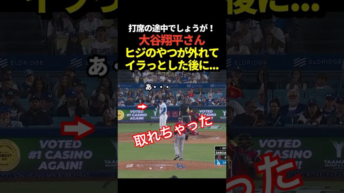 Le support de coude de Shohei Otani se détache pendant son tour au bâton !