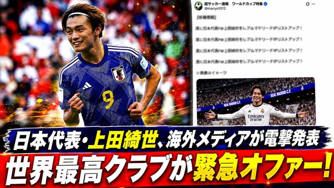 Les deux buts de la footballeuse nationale japonaise Kiyo Ueda en Coupe du monde ont bouleversé le marché des transferts... Les meilleurs clubs du monde sont en course pour la recruter ! !