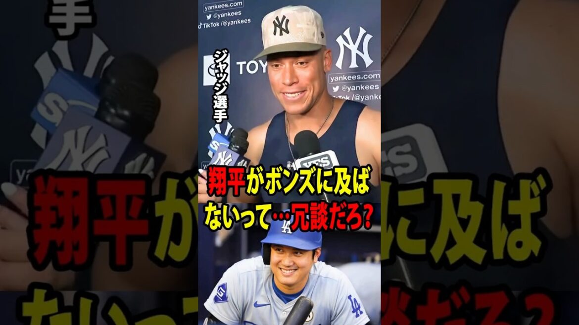 [Shohei Otani]Le juge a donné une réfutation surprenante à l'opinion controversée selon laquelle le talent d'Otani n'est pas aussi bon que celui des légendaires Bonds ![Réaction à l'étranger MLB Major Baseball]