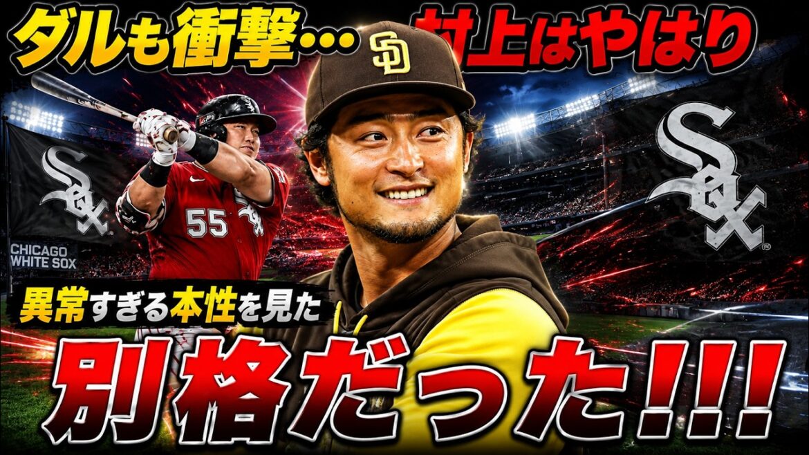 Yu Darvish fait l'éloge de Munetaka Murakami ! "Honnêtement... jusqu'à présent..." Une "prédiction choquante" qui chevauche l'effet Shohei Otani est un sujet brûlant[Réactions de l'étranger]