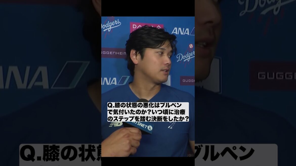 Entretien d’après-match avec Shohei Ohtani 🔥Condition du genou/absent du All-Star Entretien d'après-match avec Shohei Ohtani 🔥Condition du genou/absent du All-Star
