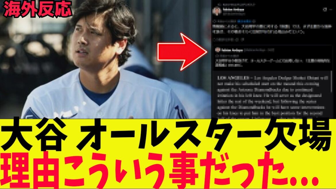 [Réaction d'outre-mer]Le traitement réservé à Shohei Otani pendant son repos en raison de son absence du All-Stars est révélé !
