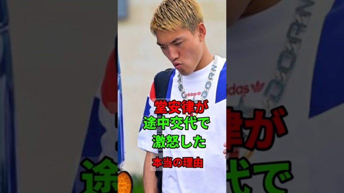 Ritsu Doan était furieux lorsqu’il a été remplacé au milieu… Que s’est-il passé exactement ? Ritsu Doan était furieux lorsqu'il a été remplacé au milieu... Que s'est-il passé exactement ?