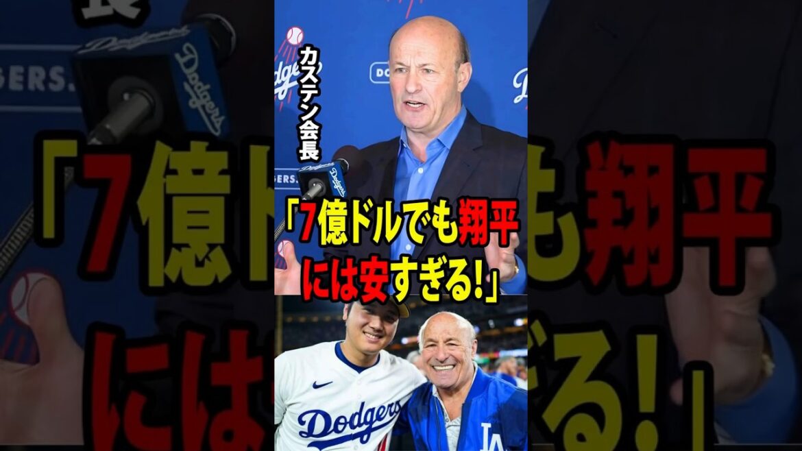 [Shohei Ohtani]Lorsque le président des Dodgers, Stan Kasten, a entendu parler des nombreuses actions d'Ohtani pour l'équipe, il a exprimé ses pensées honnêtes comme suit : « Le contrat de 700 millions de dollars est[Réaction outre-mer MLB Major Baseball]
