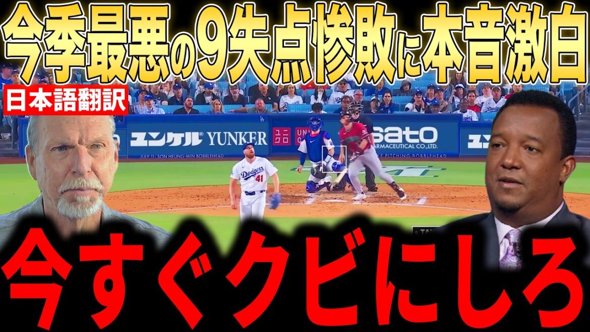 [Shohei Otani]Les véritables pensées des lanceurs légendaires sur la pire défaite de 9 points de cette saison sont un sujet brûlant[Réaction à l'étranger MLB Major Baseball]