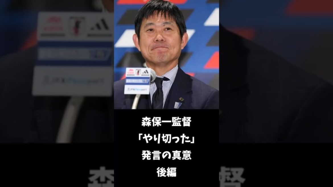 [Football]Le vrai sens de la déclaration de l'entraîneur Hajime Moriyasu, "J'ai tout donné"... Partie 2 #Coupe du Monde #Football #Moriyasu