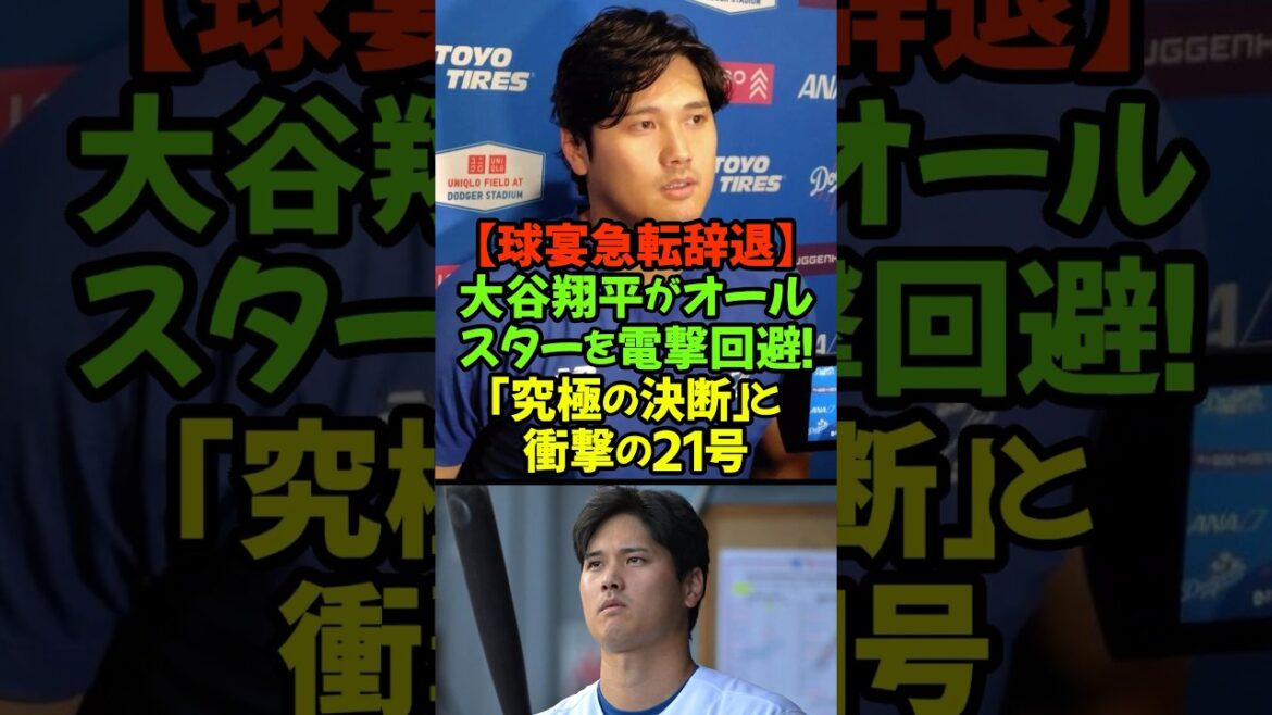 Désolé tout le monde ! Une décision difficile !! Le joueur des Dodgers Shohei Ohtani a soudainement annoncé qu’il se retirerait du All-Star Game en raison d’un traitement pour une inflammation du genou gauche #Shohei Ohtani #Dodgers #All-Star Game #Roberts #Home Run King #Aspirations Désolé tout le monde ! Une décision difficile !! Le joueur des Dodgers Shohei Ohtani a soudainement annoncé qu'il se retirerait du All-Star Game en raison d'un traitement pour une inflammation du genou gauche #Shohei Ohtani #Dodgers #All-Star Game #Roberts #Home Run King #Aspirations