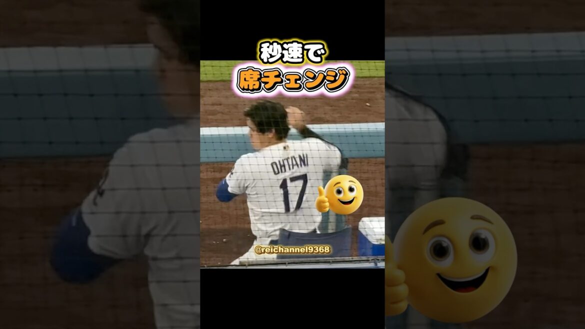 [Shohei Otani]Changez de siège en quelques secondes 🤣🤣🤣 #shorts #mlb #Shohei Otani