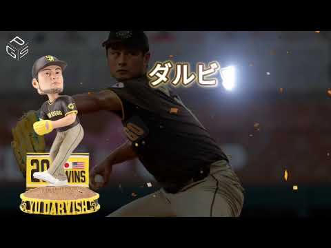 YU DARVISH Yu Darvish – Officiel commémoratif de la MLB pour la 200e victoire Japon-États-Unis / Bobblehead de collection limité (avec piédestal commémoratif) / Modèle limité au Japon YU DARVISH Yu Darvish - Officiel commémoratif de la MLB pour la 200e victoire Japon-États-Unis / Bobblehead de collection limité (avec piédestal commémoratif) / Modèle limité au Japon