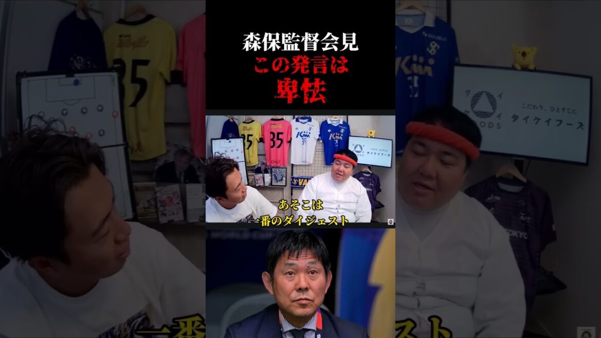 [Équipe nationale du Japon]Concernant la stratégie et les remarques de l'entraîneur Moriyasu lors de la conférence de presse Découpe de Leoza #Équipe nationale de football du Japon #Football #Coupe du Monde
