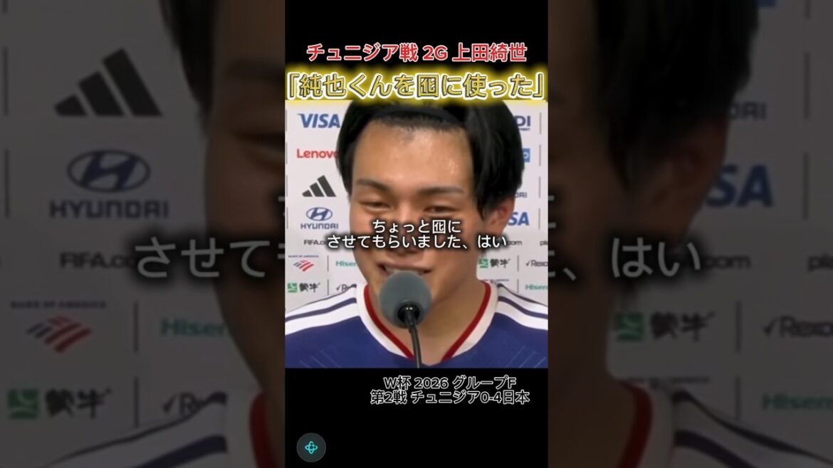 [Kiyo Ueda]Kiyo Ueda a utilisé Junya-kun comme leurre pour le premier but contre la Tunisie #Kiyo Ueda #match contre la Tunisie