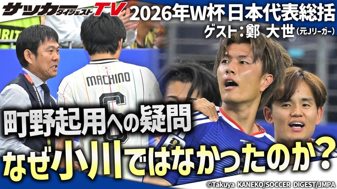 [Résumé de l'équipe japonaise de la Coupe du monde]"Pourquoi ?" "La gestion de Moriyasu" reflétée dans la question