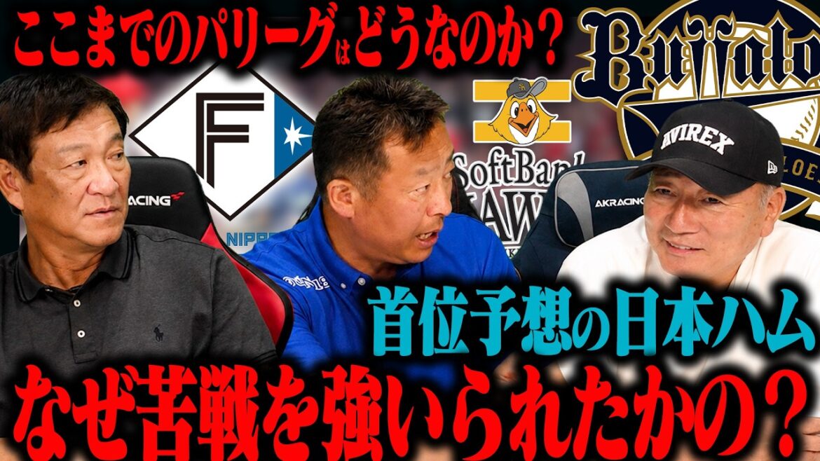 [Analyse approfondie]Le facteur le plus important est 〇〇 !! ︎« Pour une raison quelconque, je suis obligé d'être patient… » Quels sont les facteurs qui expliquent la force de Softbank ? Atsushi Kataoka et Tsutomu Iwamoto donneront une analyse approfondie de « La Ligue de Paris jusqu'à présent » !