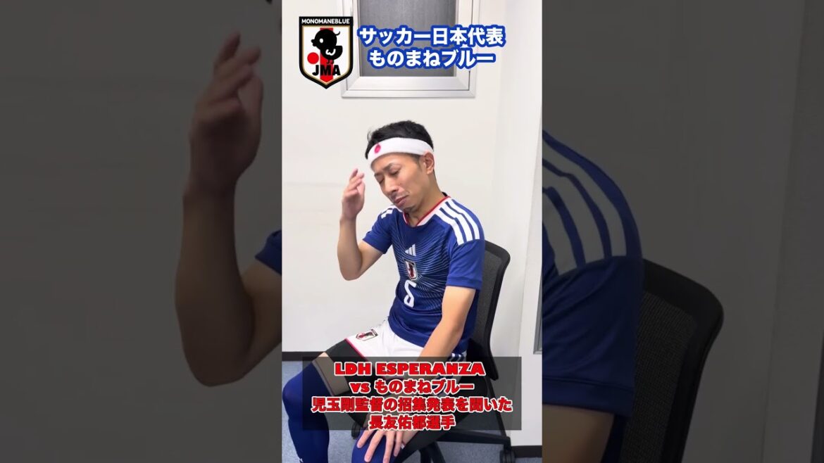 Yuto Nagatomo après avoir entendu l'annonce de la convocation de l'entraîneur Tsuyoshi Kodama #shorts