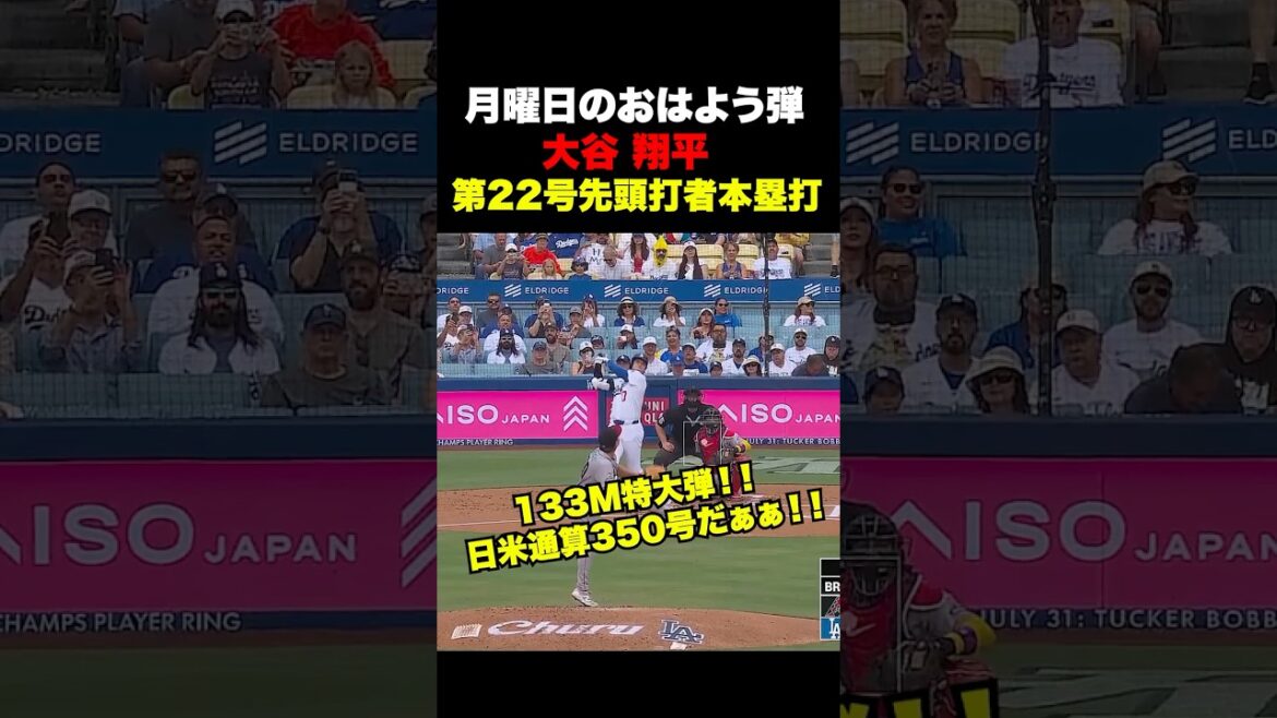 Shohei Otani n°22 premier frappeur home run 🔥 n°350 au Japon et en Amérique !! ️13 juillet Shohei Otani n°22 premier frappeur home run 🔥 n°350 au Japon et en Amérique !! ️13 juillet