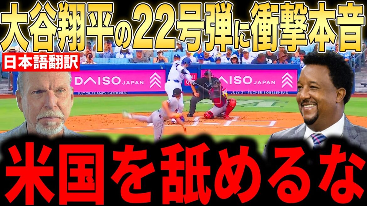 [Shohei Otani]Les véritables réflexions des lanceurs légendaires sur son 22e home run, son 350e total au Japon et aux États-Unis, sont un sujet brûlant[Réaction à l'étranger MLB Major Baseball]