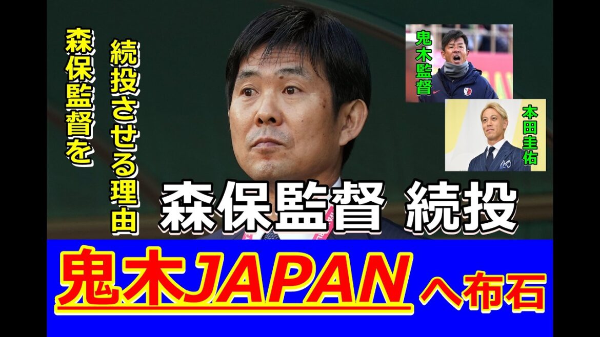 [Équipe nationale japonaise de football]L'entraîneur Moriyasu continuera à lancer. Compte à rebours pour Oniki JAPON