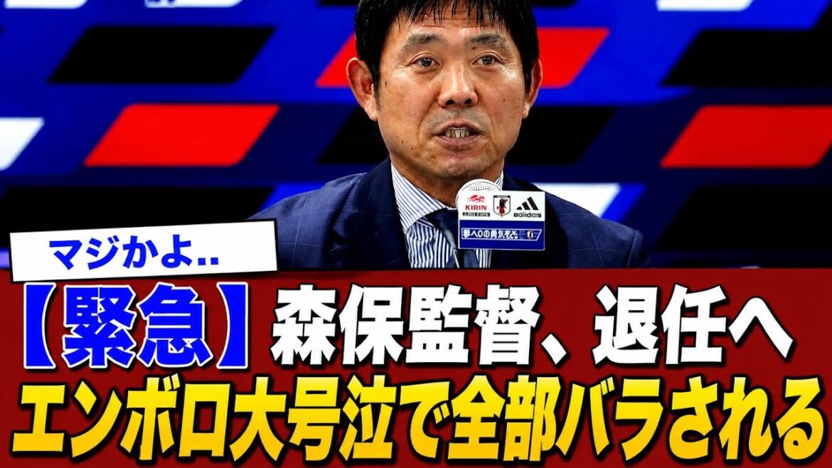 [Dernières nouvelles]L'entraîneur Moriyasu prend sa retraite... Les responsables de la JFA révèlent les noms des deux favoris pour devenir le prochain entraîneur de l'équipe nationale du Japon ! !