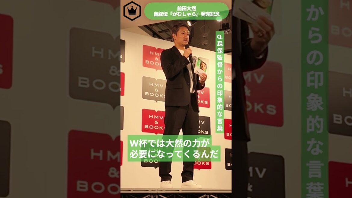 « La force de Daizen sera nécessaire lors de la Coupe du Monde », mots de l’entraîneur Hajime Moriyasu qui a renforcé Daizen Maeda "La force de Daizen sera nécessaire lors de la Coupe du Monde", mots de l'entraîneur Hajime Moriyasu qui a renforcé Daizen Maeda