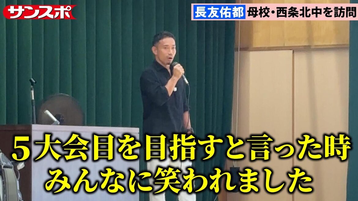 [Football]Yuto Nagatomo fait un retour triomphal dans sa ville natale d'Ehime après la Coupe du Monde et envoie un message aux étudiants lors de sa visite à son alma mater