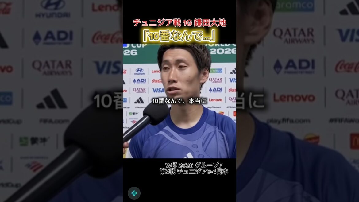 [Daichi Kamata]Pourquoi le numéro 10... Match contre la Tunisie 1G #Daichi Kamata #match avec la Tunisie