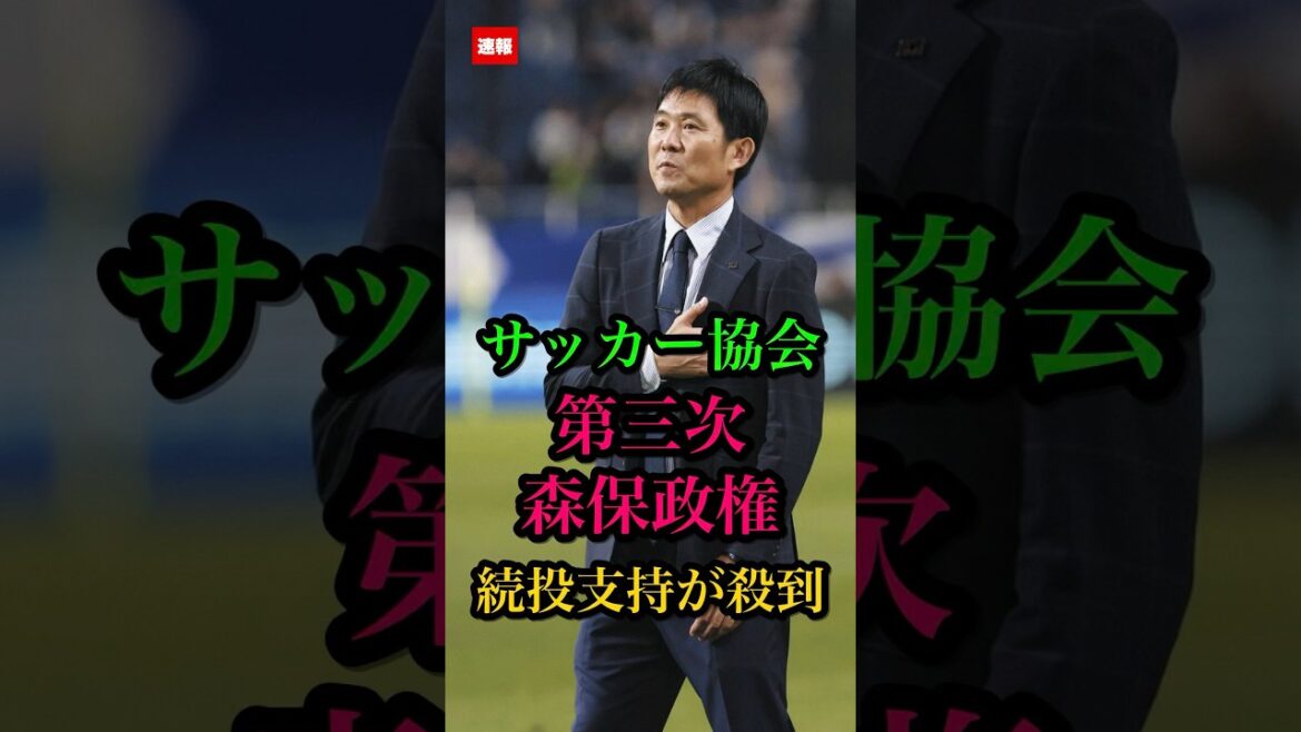 [Dernières nouvelles]Association de football ! Une ruée de soutien pour la poursuite de la troisième administration Moriyasu #Directeur Moriyasu #soccer #Équipe nationale de football du Japon #Moriyasu Japon #Hajime Moriyasu
