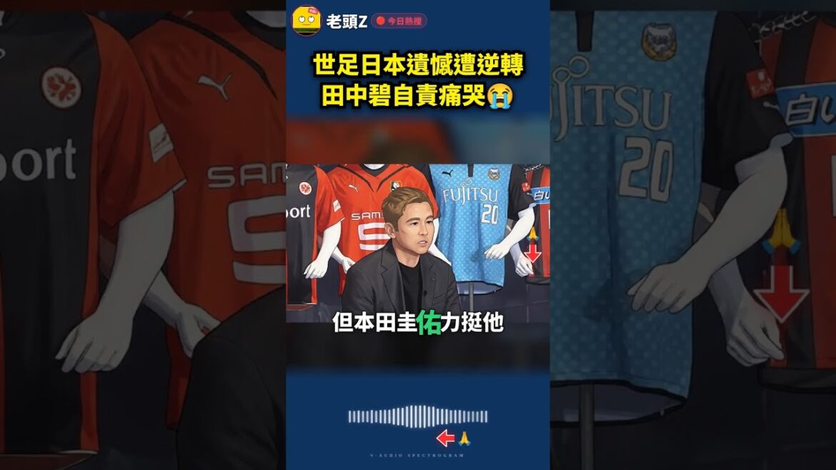 Le Japon a malheureusement subi un revers lors de la Coupe du Monde, Aoi Tanaka s'en est voulu et a pleuré 😭