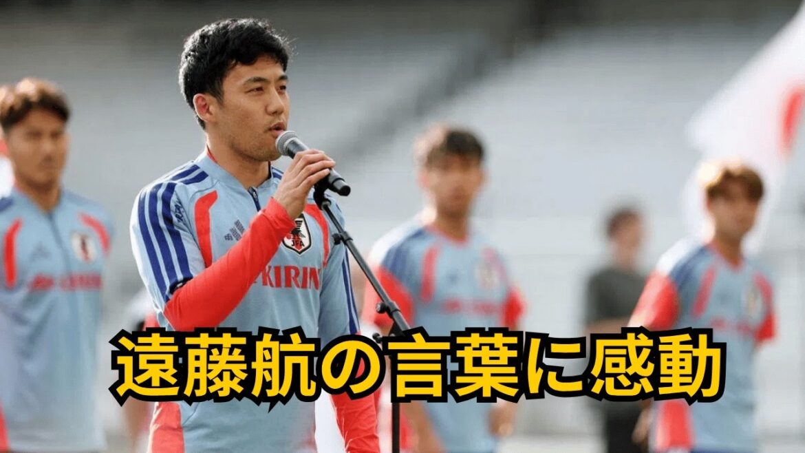 « Combattez en toute confiance » Les mots de Wataru Endo ont inspiré les joueurs… Quelle est la raison des larmes de Ko Itakura ? « Combattez en toute confiance » Les mots de Wataru Endo ont inspiré les joueurs... Quelle est la raison des larmes de Ko Itakura ?