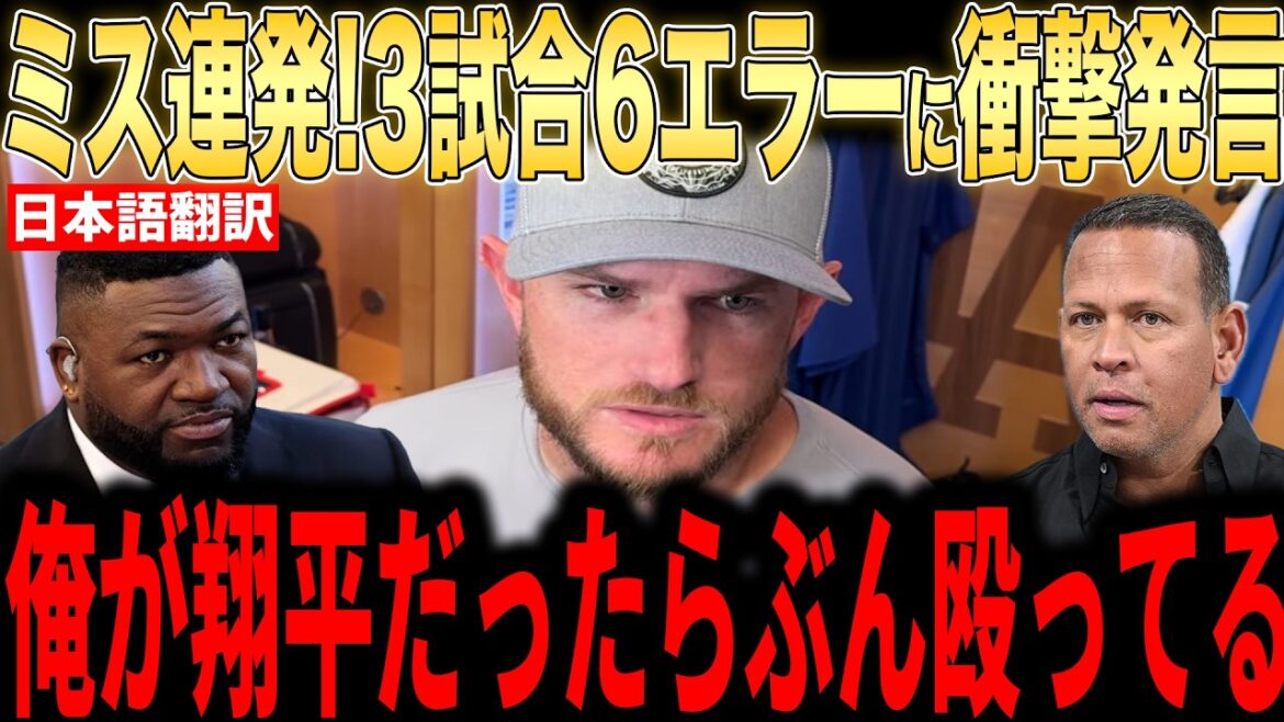 [Shohei Otani]Même si les Japonais étaient actifs, les légendes ont été choquées par le jeu paresseux avec 6 erreurs en 3 matchs... Même des États-Unis, il y avait des voix de pitié[Réaction d'outre-mer MLB Major Baseball]
