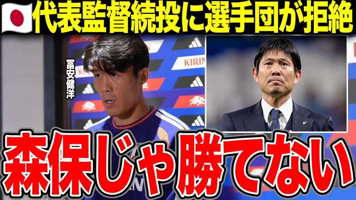 Je suis sans voix devant la vérité choquante qui se cache derrière le refus inhabituel de l'équipe nationale japonaise de demander à l'entraîneur Moriyasu de continuer à jouer...[Coupe du Monde]
