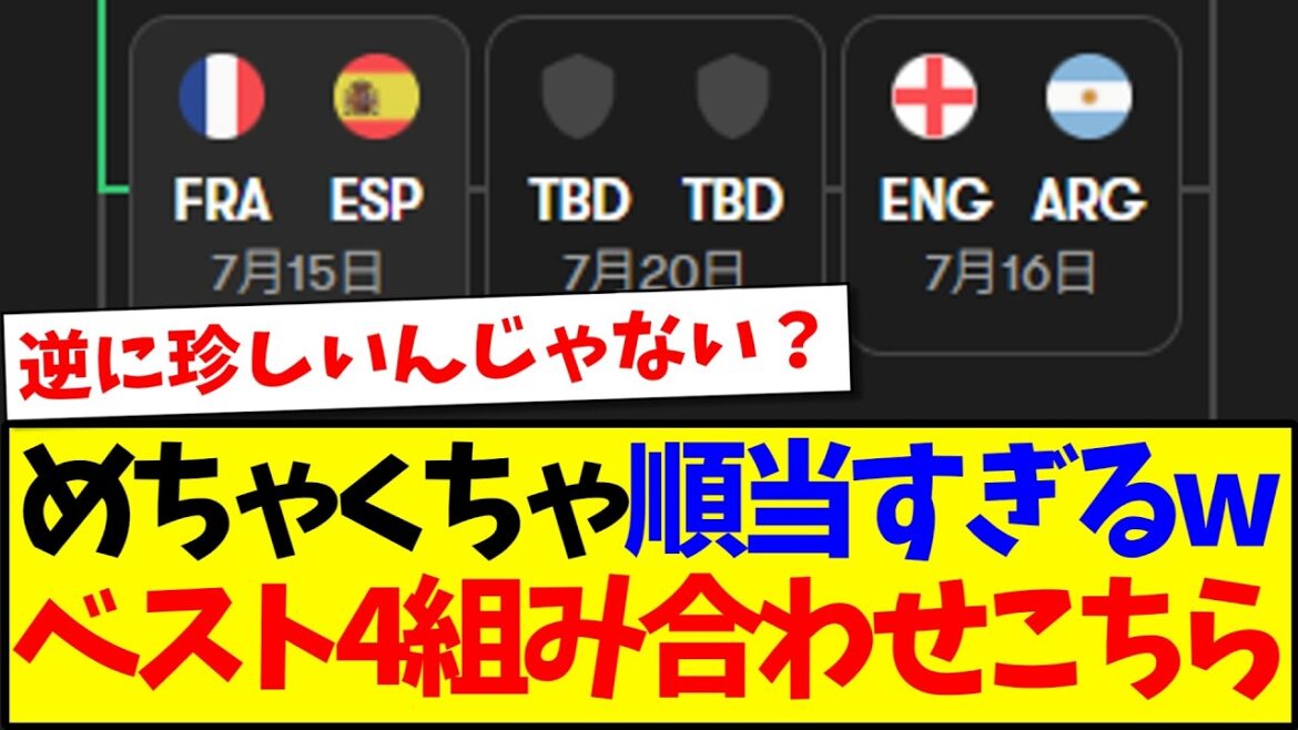 [Breaking News]Les quatre meilleures combinaisons de la Coupe du Monde confirmées ! Voici la réaction choquante du support japonais mdr