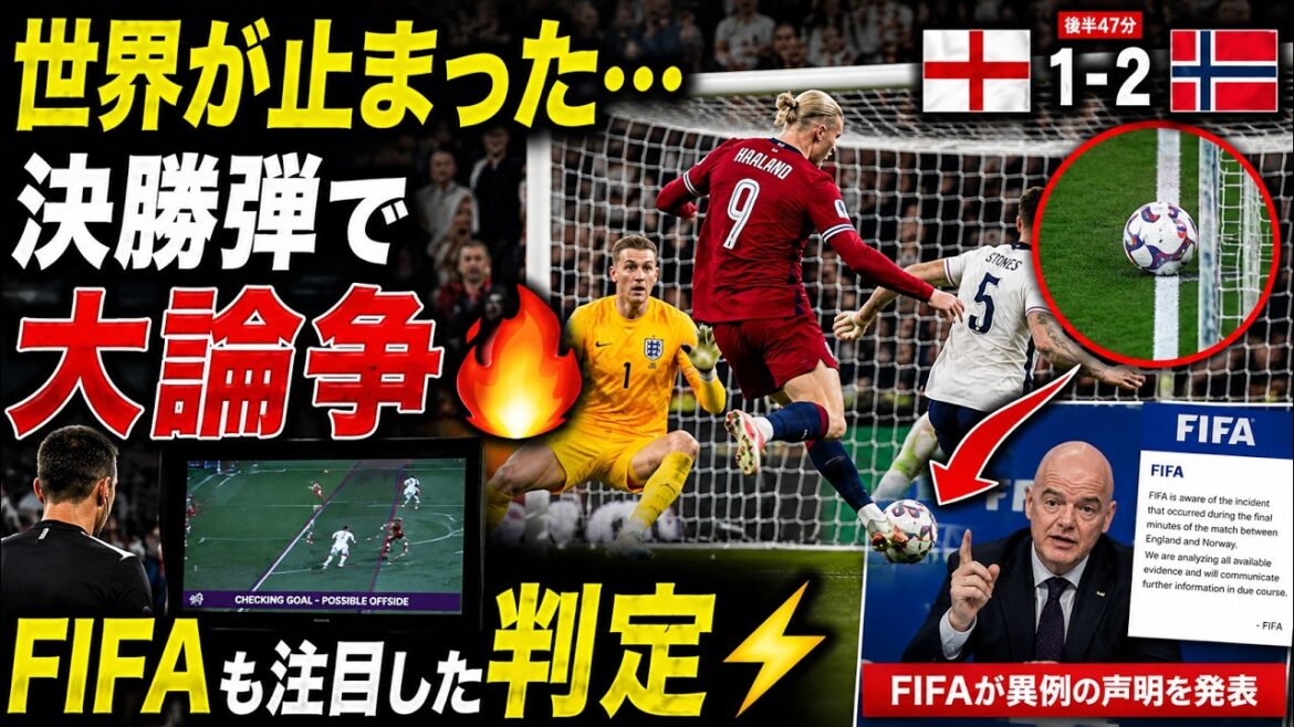 [Énorme tumulte lors de la Coupe du monde]Le coup final entre l'Angleterre et la Norvège fait l'objet d'une grande polémique à travers le monde ! Quelle est la décision qui a retenu l’attention de la FIFA ?[Réactions d'outre-mer]