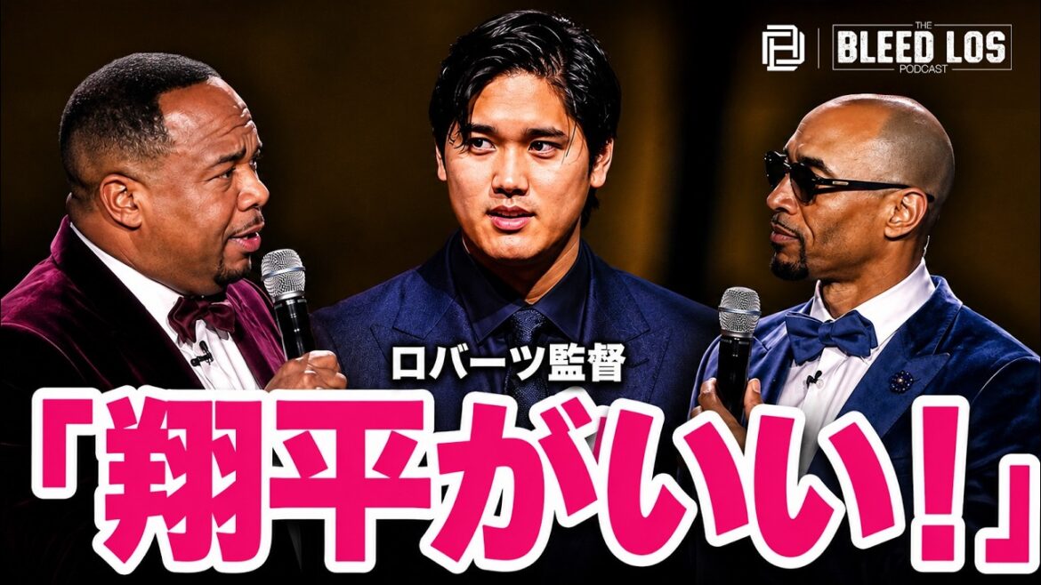 Le réalisateur Roberts : « Ce serait génial si Shohei Otani était l'hôte. » Il loue son talent inattendu ! La salle a éclaté de rire
