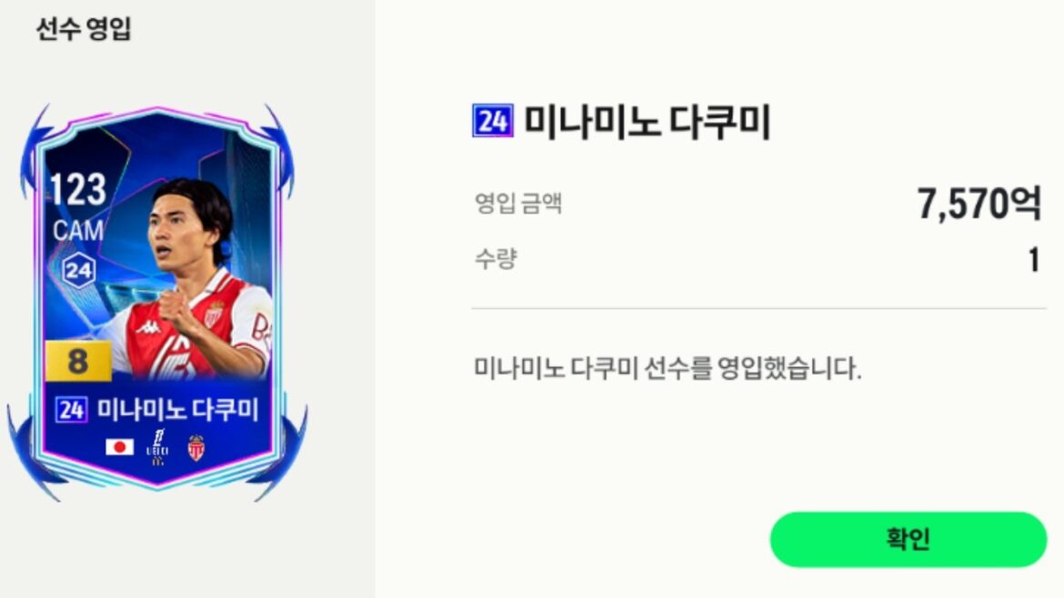 Agile et bonne ressource d'attaque Takumi Minamino 24 itinéraires de notation de la Ligue des Champions à 8 voitures FC Online Takumi Minamino Soccer Game play