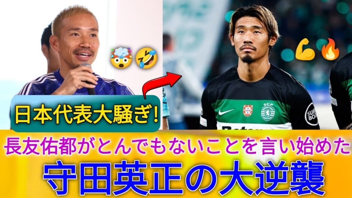 😱[Tumulte de l'équipe nationale du Japon]Les propos scandaleux de Yuto Nagatomo ! ? La grande contre-attaque colérique d'Hidemasa Morita est trop dangereuse... !!! 🔥