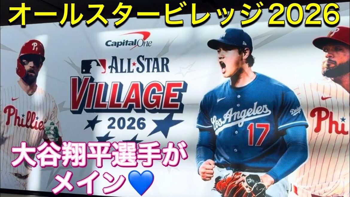 [Village des étoiles ! ]Shohei Otani @Pennsylvania Convention Center 13/07/26 #Shoheiohtani #shoheiohtani #dodgers #All-Star
