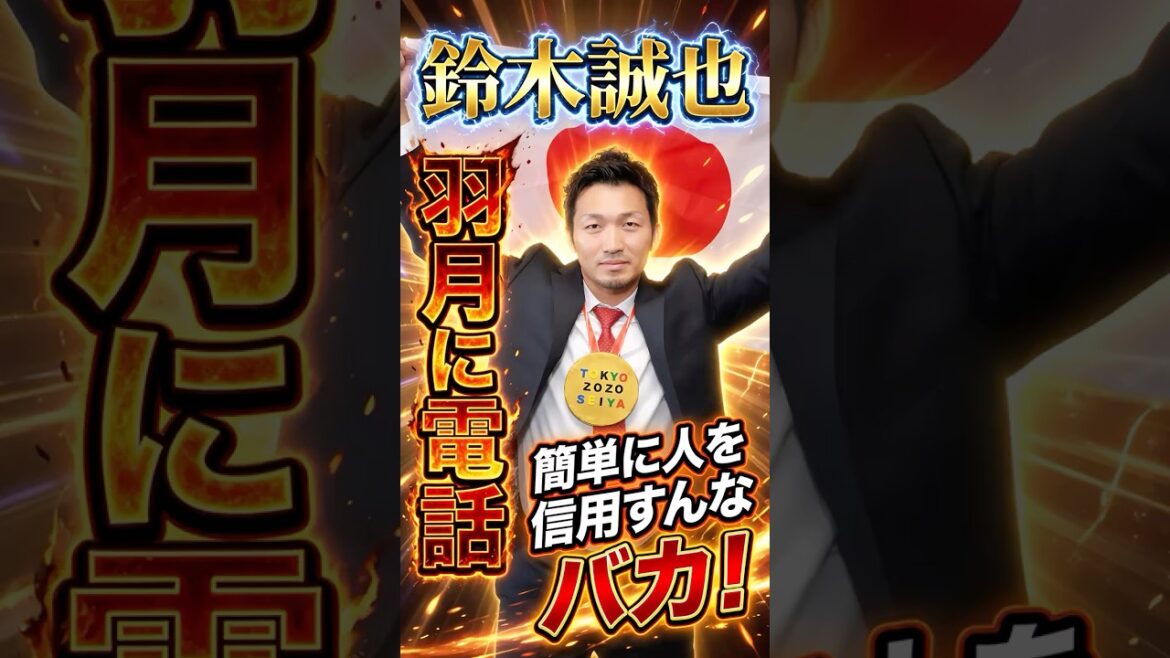 Seiya Suzuki appelle l'ancien Hiroshima Carp Ryutaro Hazuki « Ne fais pas facilement confiance aux gens, espèce d'idiot ! » #Seiya Suzuki #Ryutaro Hazuki #Carp