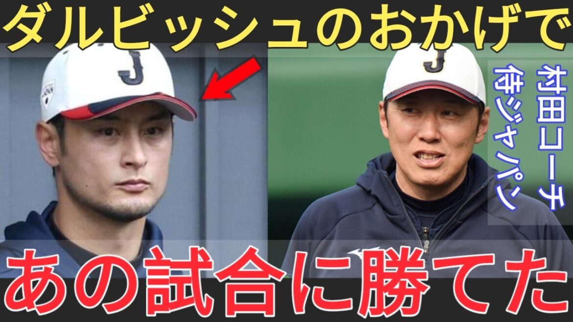 Yu Darvish[Shocking]Yoshinori Murata et Makoto Kaneko sont également surpris ! Quel est le « talent au-delà du leadership » de Yu Darvish ?