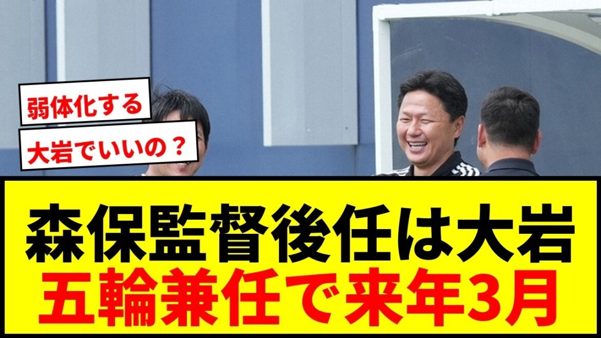 [Dernières nouvelles]Tsuyoshi Oiwa sera le successeur de l'entraîneur de l'équipe nationale du Japon, Moriyasu ! Le début est prévu en mars de l'année prochaine en raison de la tenue simultanée des Jeux olympiques.