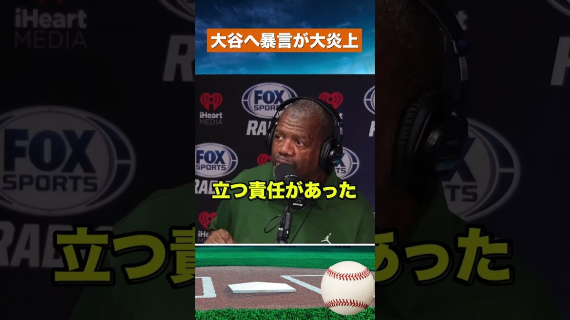 [Ondulations]Les fans sont furieux du "Honte à vous!" de Shohei Otani. commentaire radical #Baseball #mlb