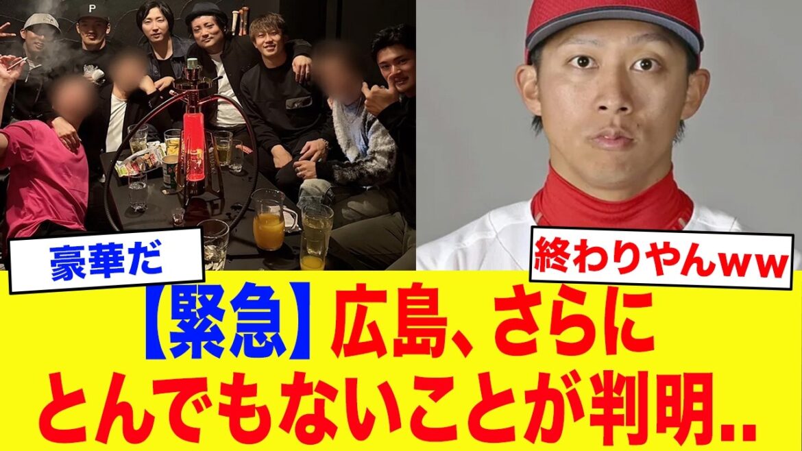 [Triste nouvelle]Hiroshima, des choses encore plus scandaleuses ont été révélées sur la photo...[Baseball professionnel][Ryutaro Hazuki][Cigarettes zombies]