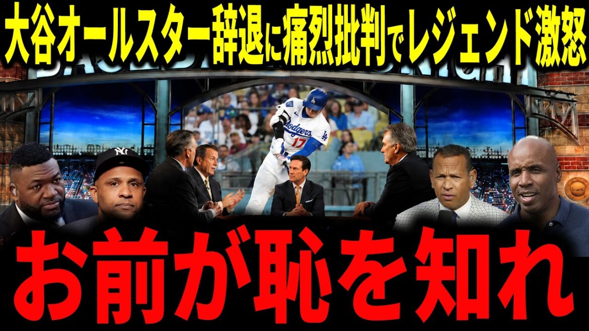 [Shohei Otani]Remarques « Honte à vous »... Le retrait d'Otani de la participation au All-Star en raison d'une inflammation du genou a été critiqué par les médias américains. Legend était furieux de ses remarques « Honte à vous »...