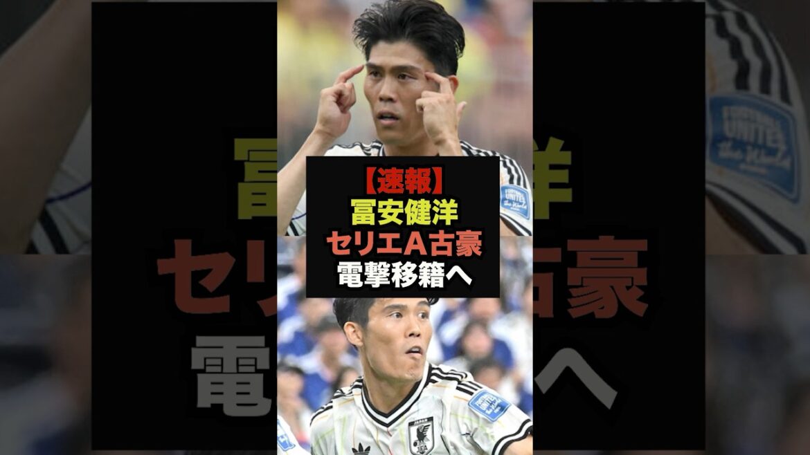 [Dernières nouvelles]Le plan de retour surprise de Takehiro Tomiyasu en Serie A émerge soudainement #Équipe nationale de football du Japon #Coupe du Monde