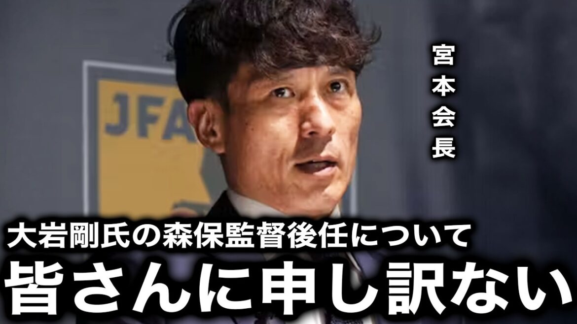 «Je parlais d'un entraîneur étranger.» Le conflit entre le président Tsuneyasu Miyamoto et les dirigeants de l'association est révélé ! Nouvelles choquantes dans les coulisses concernant le remplacement de Tsuyoshi Oiwa en tant qu'entraîneur Moriyasu...[Équipe nationale de football du Japon/Coupe du monde/Association japonaise de football/JFA]