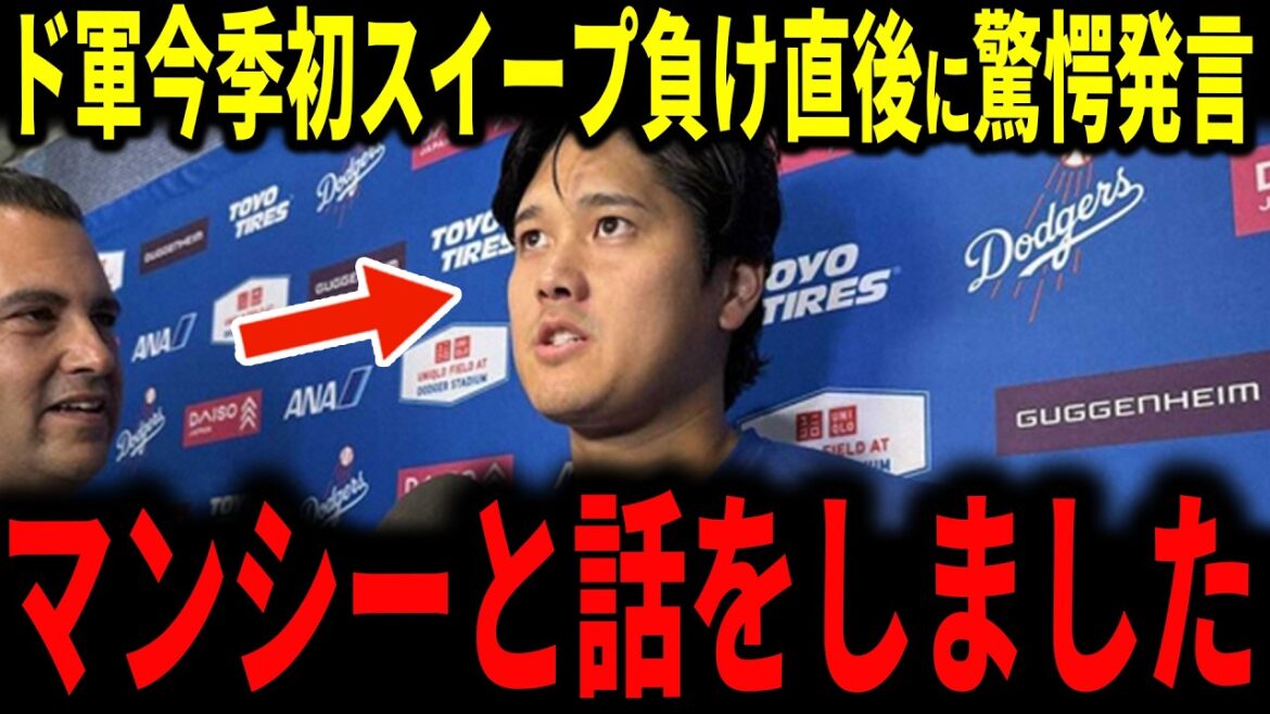 [Shohei Ohtani]Les Dodgers perdent lors du dernier balayage de cartes de la première mi-temps... Max Muncy, qui continue de commettre des erreurs douloureuses, révèle sa conversation avec Ohtani et révèle sa vérité choquante... La légende de Pagés et Roberts parle aussi