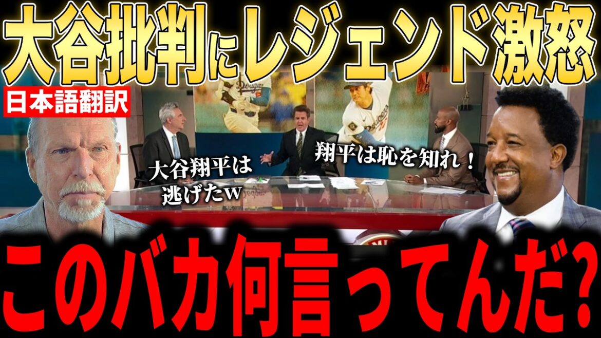 [Shohei Otani]Déclaration « Shohei s'est enfui »... Les médias américains critiquent Otani pour avoir refusé de participer au All-Stars ! Les légendes et autres sont furieux[Réaction outre-mer MLB Major Baseball]