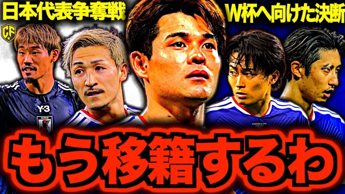[Samurai Battle]La réputation de l'équipe nationale japonaise de football est montée en flèche sur le marché des transferts, ce qui est dangereux ! J'ai résumé les rumeurs sur les 10 joueurs dans un seul livre.