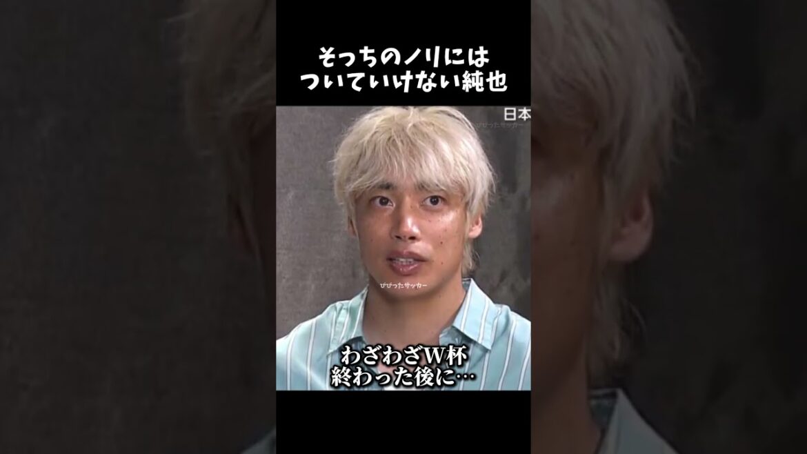 Junya n'arrive pas à suivre leur rythme mdr #Junya Ito #Japan National Soccer Team #shorts