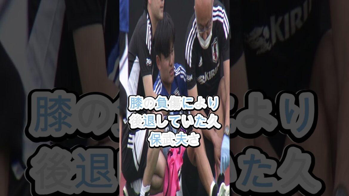 [Triste nouvelle]L'équipe nationale japonaise de football annonce officiellement l'état de blessure de Takefusa Kubo.