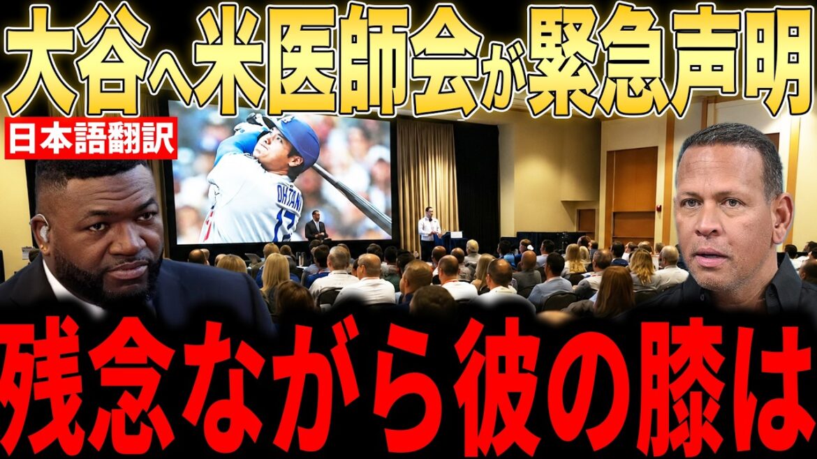 [Shohei Ohtani]Les médias américains font une déclaration d'urgence concernant le genou d'Otani... Les légendes commentent également la situation actuelle de désespoir pour les lanceurs[Réaction outre-mer MLB Major Baseball]
